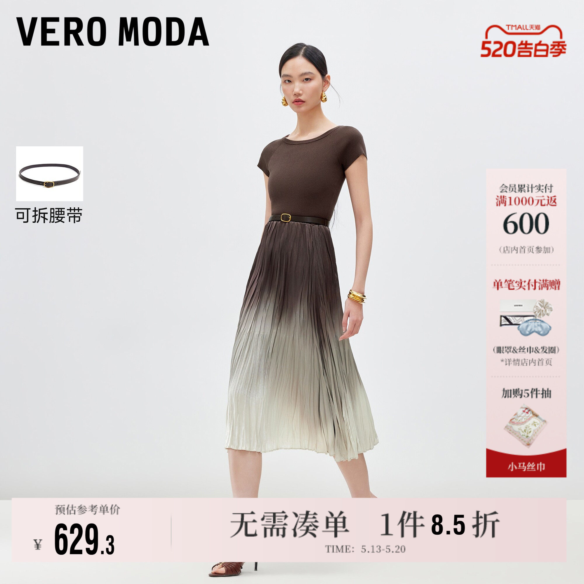 Vero Moda连衣裙女2026夏季新款可拆腰带圆领针织拼接渐