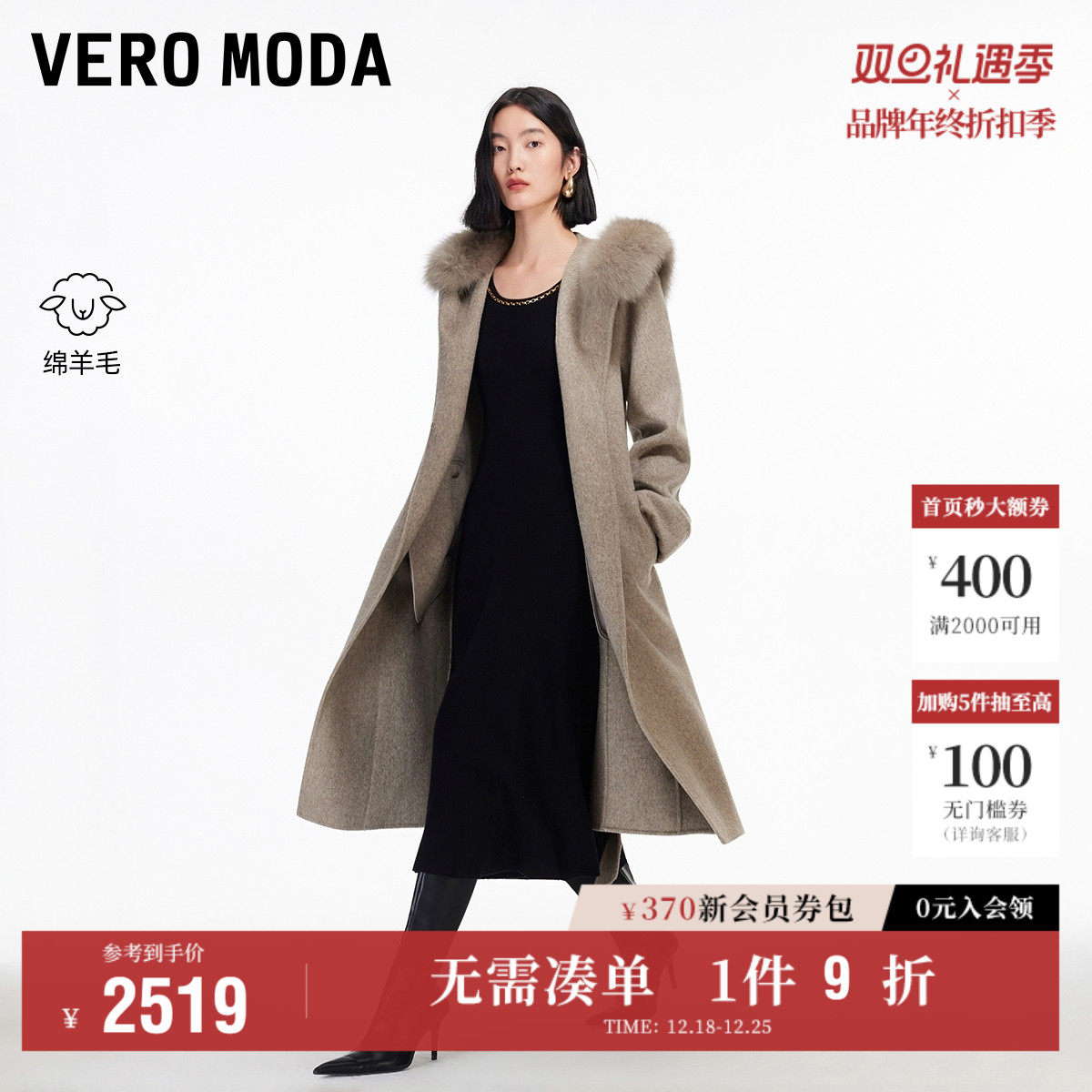 Vero Moda奥莱毛呢大衣女2025秋冬新款纯绵羊毛毛领双面