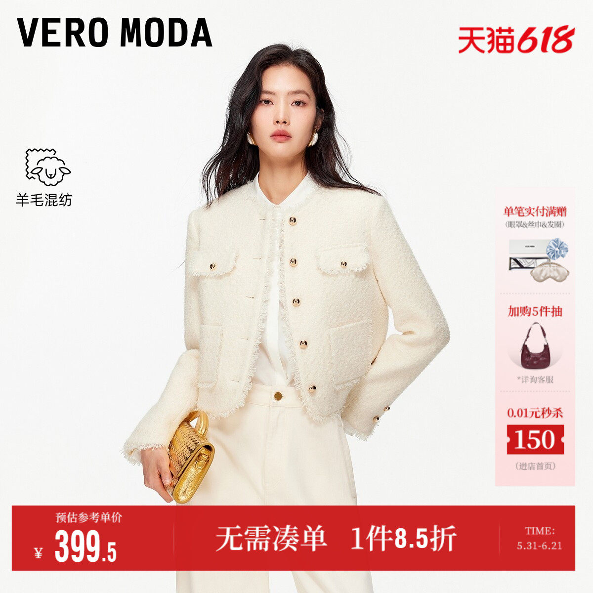 Vero Moda奥莱夹克女2026春夏新款含绵羊毛小香风毛边夹