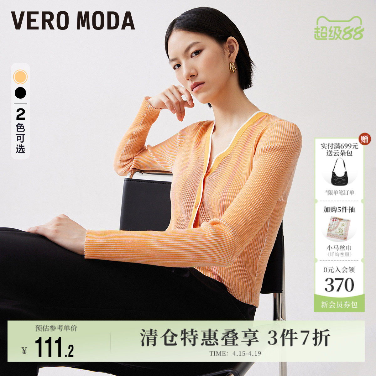 Vero Moda奥莱针织开衫女春夏新款修身短款V领坑条弹力上衣