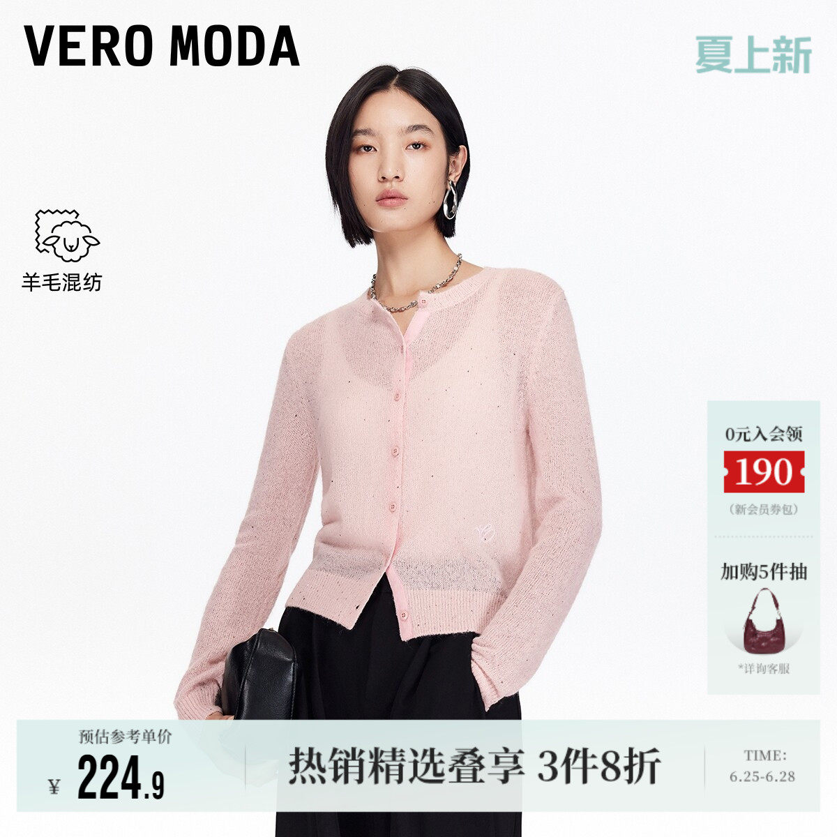 Vero Moda奥莱针织衫女春夏新款含绵羊毛马海毛亮片开衫时尚