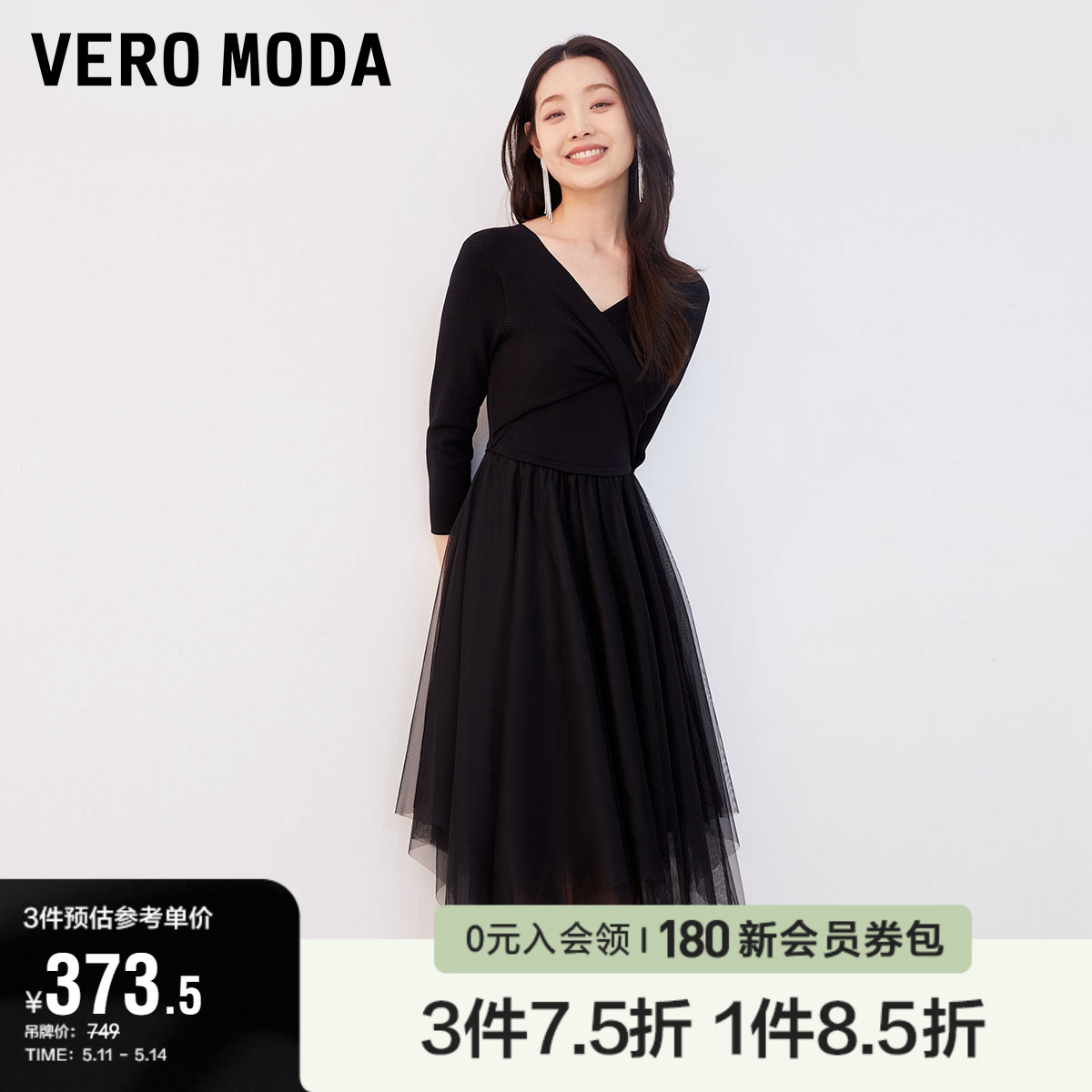 Vero Moda奥莱连衣裙子春秋新款优雅气质V领针织拼接纱裙七分袖女