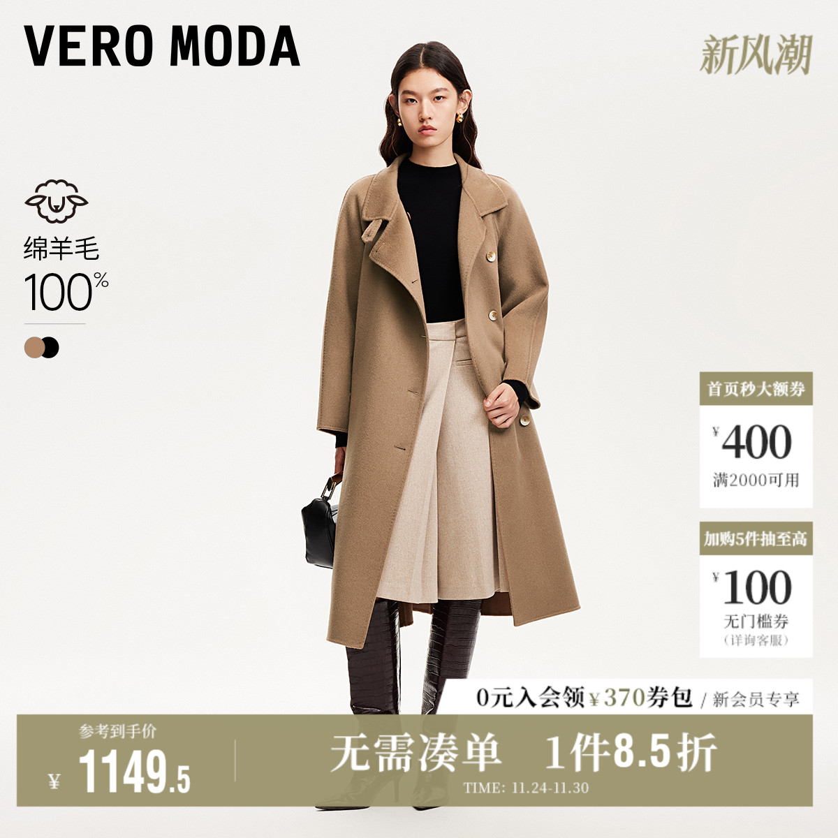 绵羊毛VeroModa毛呢大衣