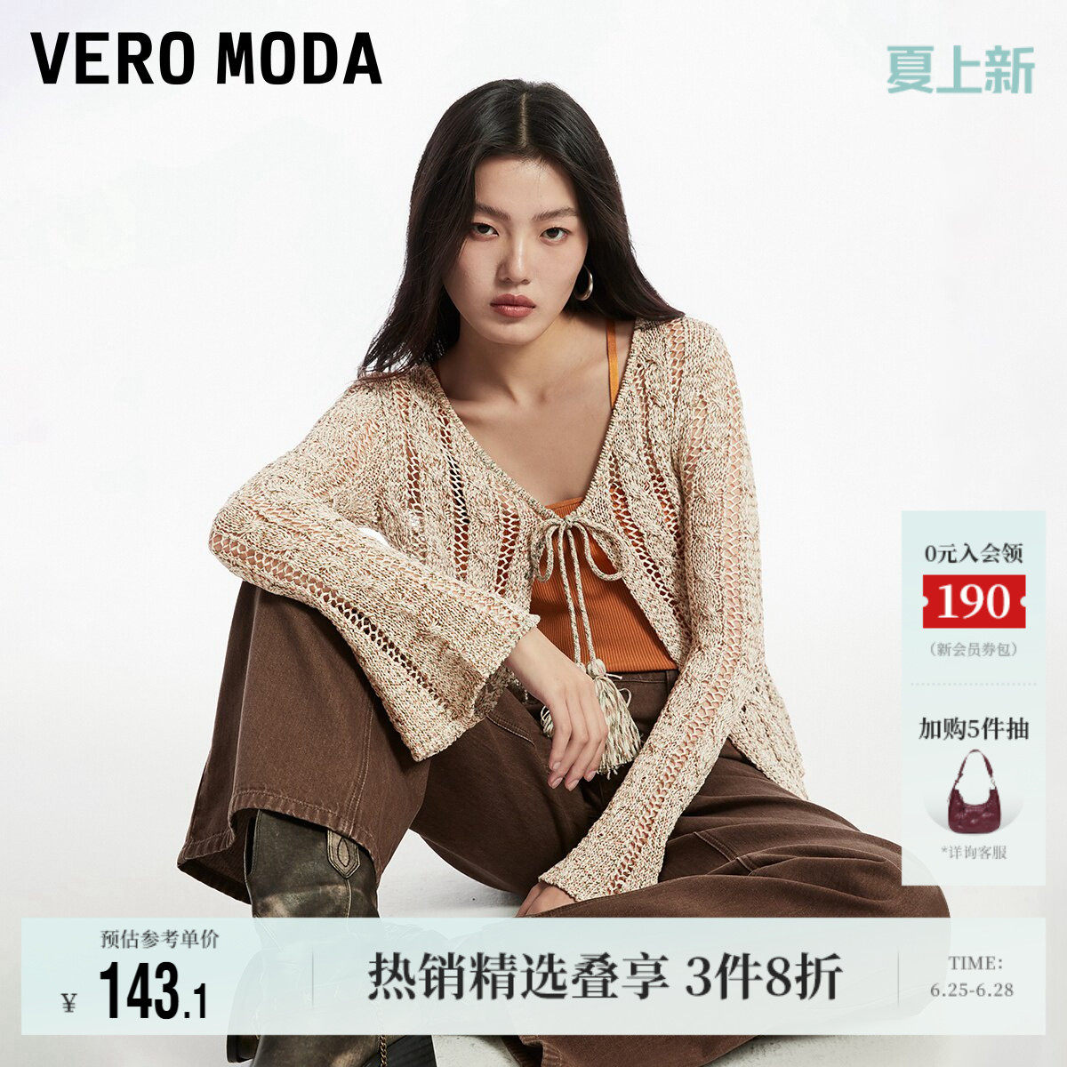 Vero Moda奥莱针织衫女春夏新款V领镂空喇叭长袖空调衫宽松