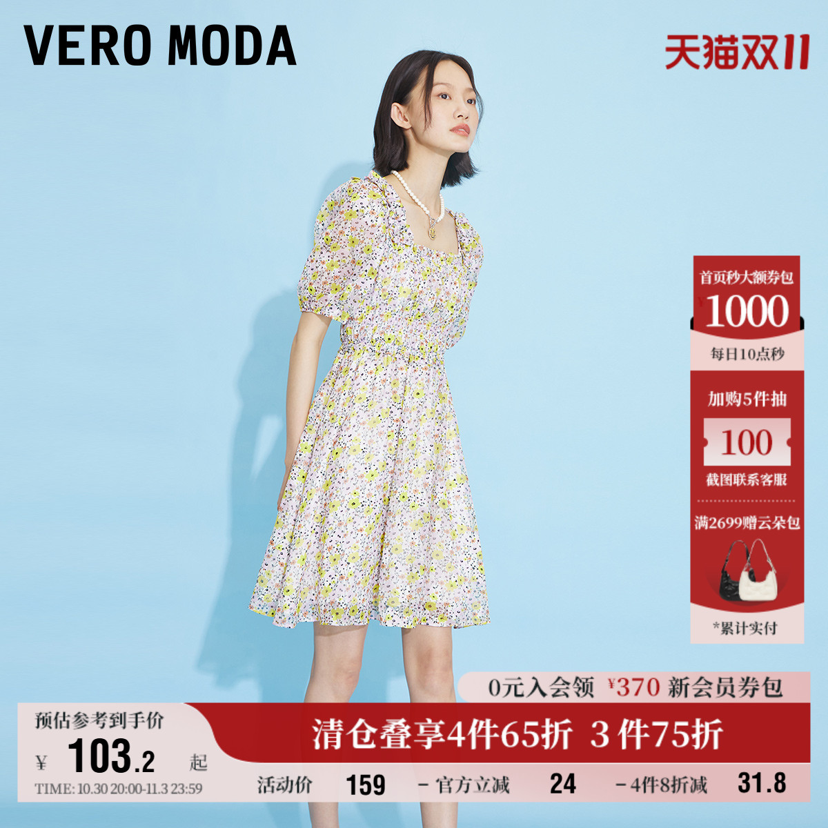 VeroModa夏季甜美连衣裙