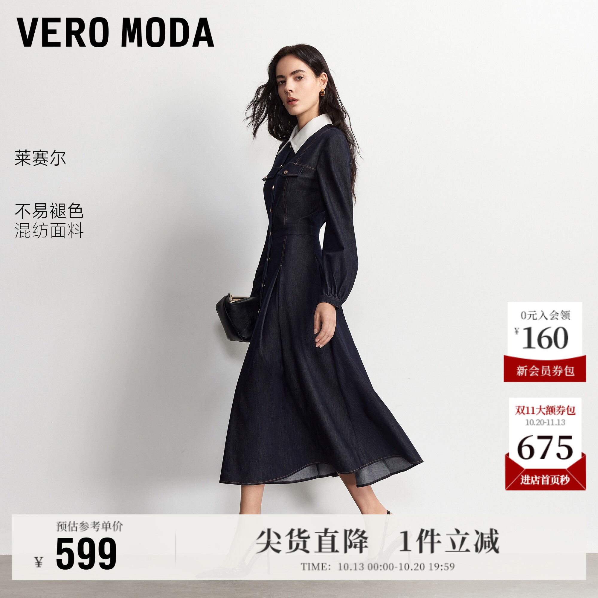 Vero Moda连衣裙2026秋季新款含莱赛尔撞色翻领长袖A字收腰牛仔裙