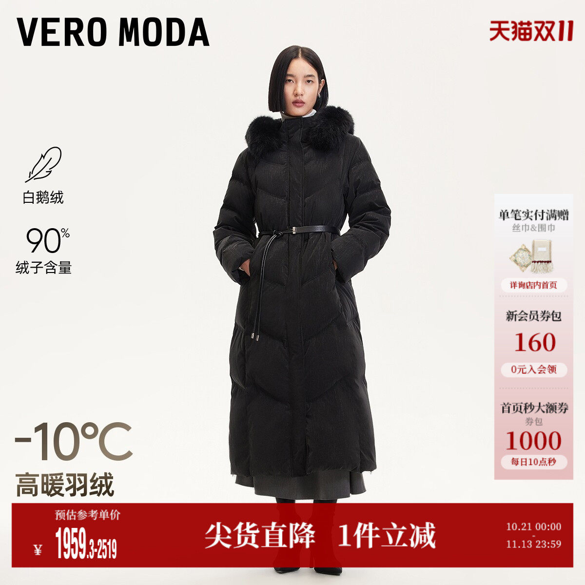 Vero Moda奥莱羽绒服女冬季新款90白鹅绒狐狸毛领羽绒服气