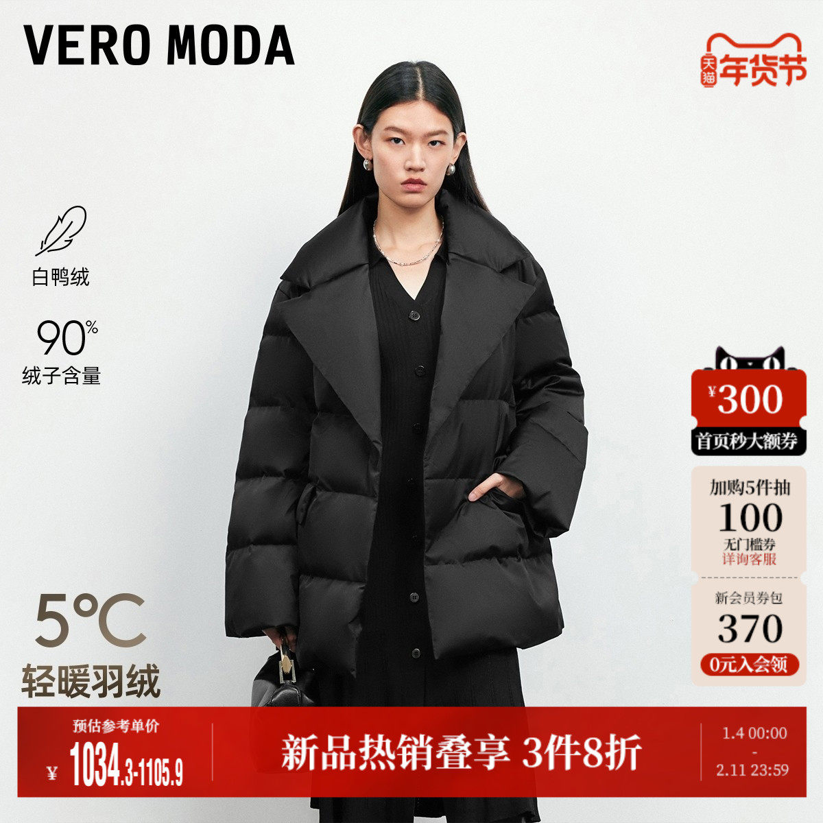 Vero Moda奥莱羽绒服2025冬季新款90白鸭绒宽松平驳领腰带百搭,女装/女士精品,羽绒服,淘宝优惠券,粉丝福利购,淘宝优惠卷