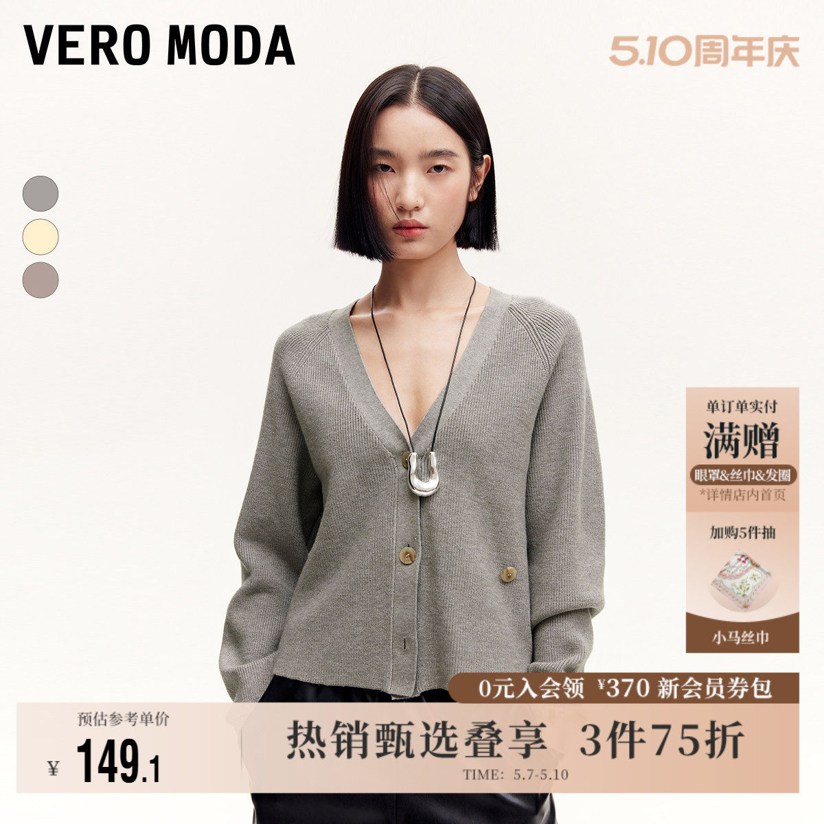 Vero Moda奥莱针织开衫女春夏新款V领宽松版百搭好穿休闲上