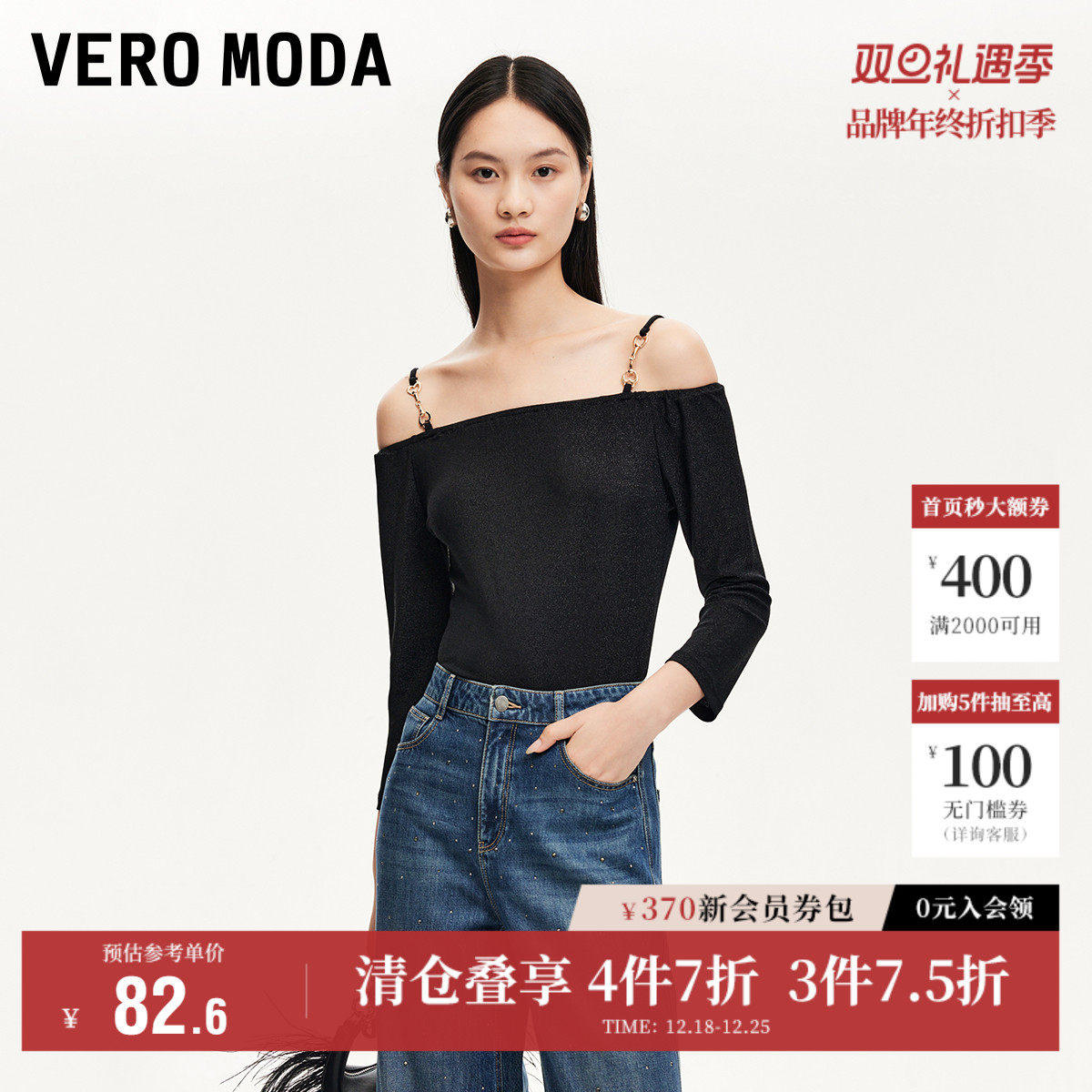 Vero Moda奥莱上衣女秋冬新款链条吊带一字肩个性时尚显瘦衬