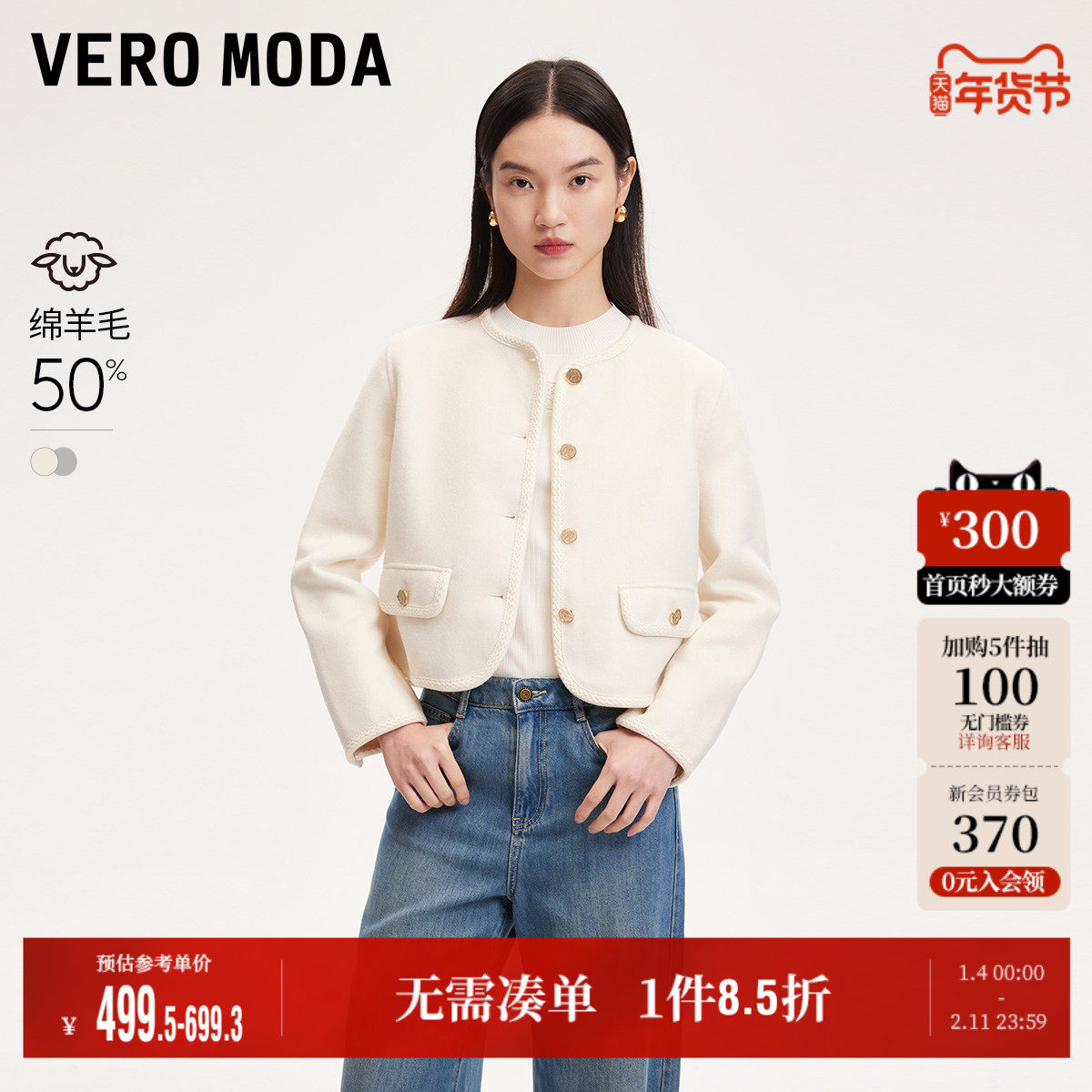 Vero Moda奥莱毛呢外套女秋冬新款含羊毛气质短款干练大衣上衣,女装/女士精品,毛呢外套,淘宝优惠券,粉丝福利购,淘宝优惠卷