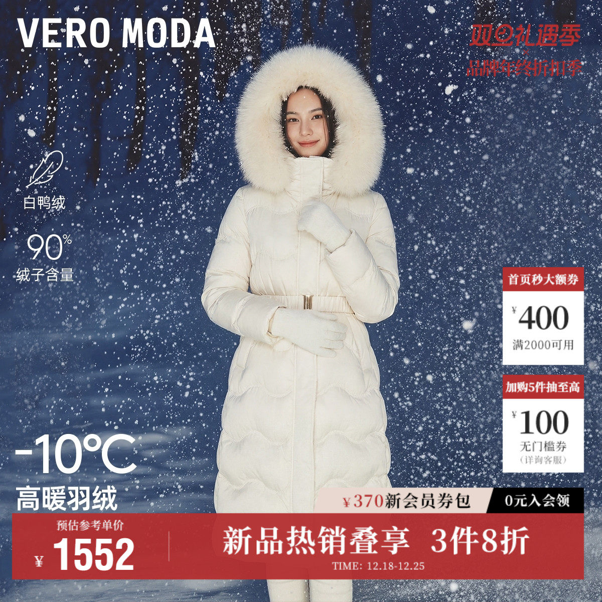 Vero Moda奥莱羽绒服女2025冬季新款90白鸭绒腰带收腰