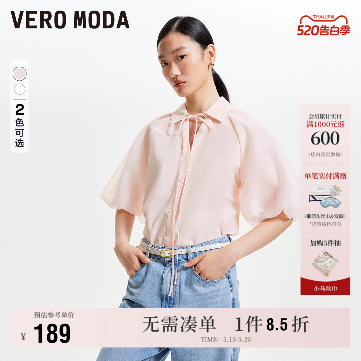 Vero Moda奥莱衬衫女夏季新款泡泡短袖绑带暗纽扣甜美上衣流