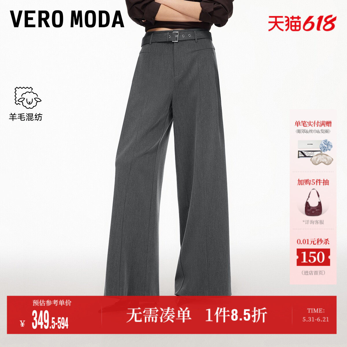 Vero Moda奥莱休闲裤女2026春夏新款含绵羊毛腰带时髦阔腿裤裤子
