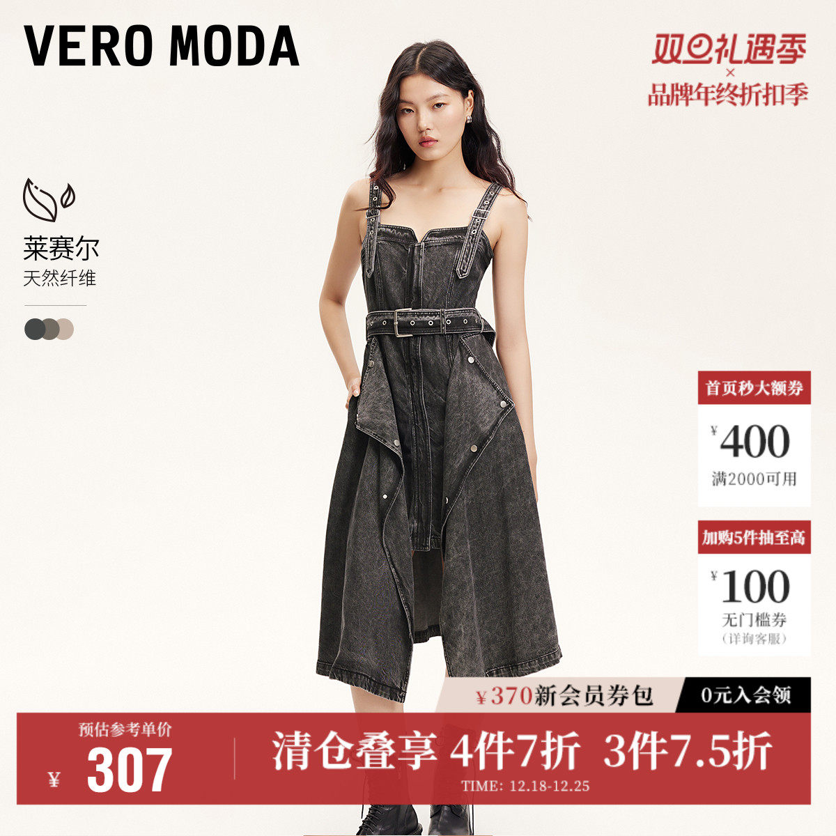 Vero Moda奥莱连衣裙秋冬新商场同款吊带牛仔裙水洗莱赛尔废