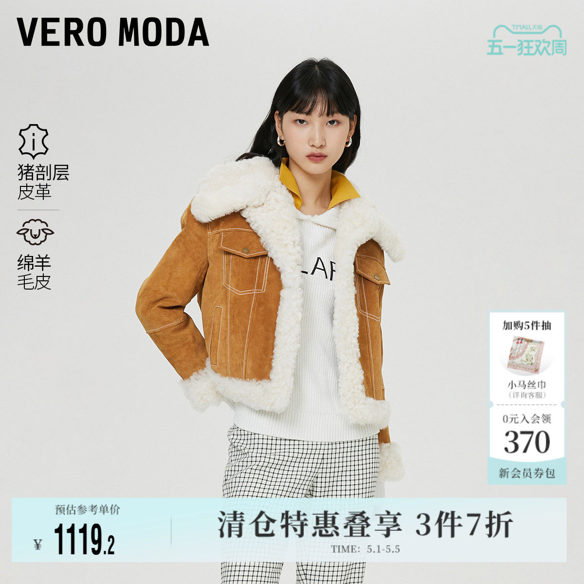 Vero Moda奥莱皮衣女春秋新款直筒翻领皮毛拼接夹克气质保暖