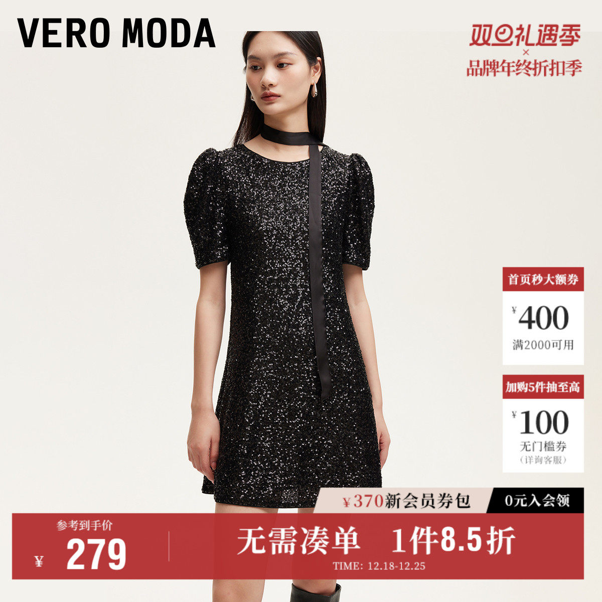 Vero Moda奥莱连衣裙秋冬新款泡泡短袖A字亮片礼服裙时尚短