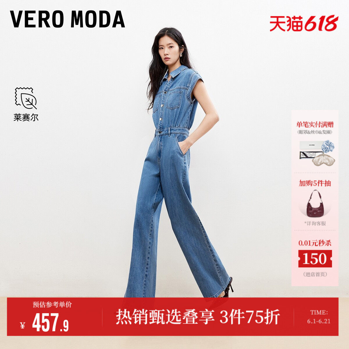 Vero Moda奥莱牛仔裤女2026春夏新款含棉莱赛尔牛仔连体
