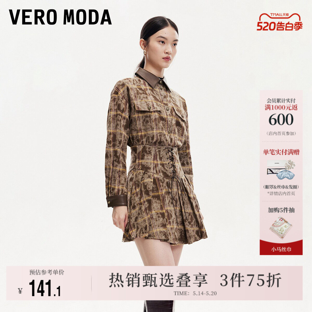 Vero Moda奥莱半身裙夏季新款格纹高腰绑带雅丹风时尚百褶裙