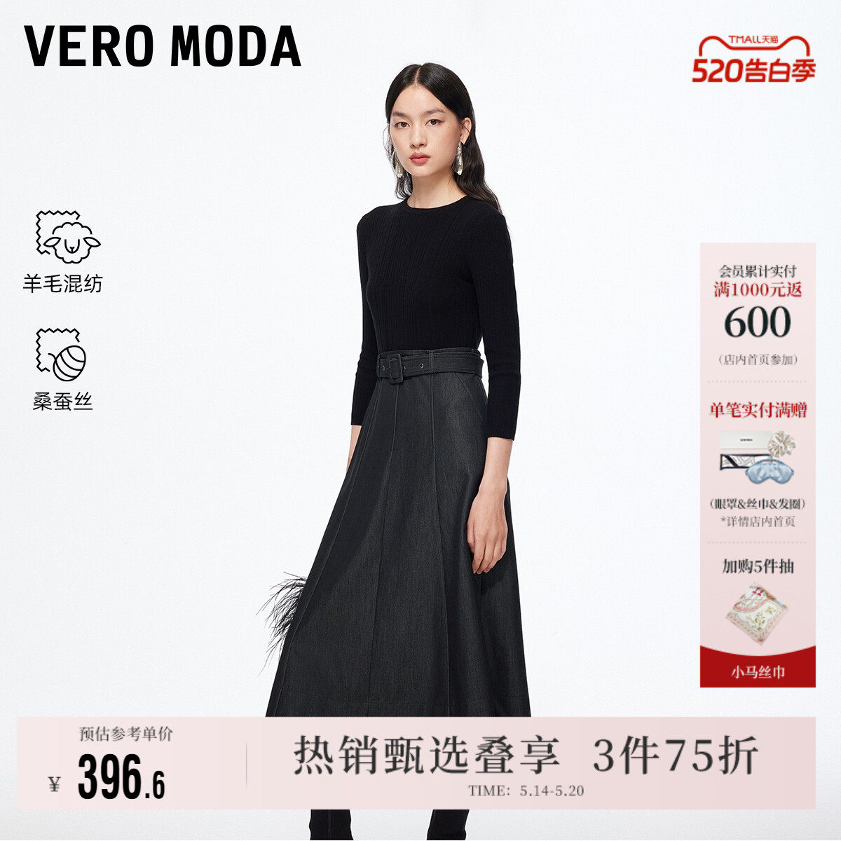 Vero Moda奥莱连衣裙女春夏新款含绵羊毛桑蚕丝中长裙时尚百