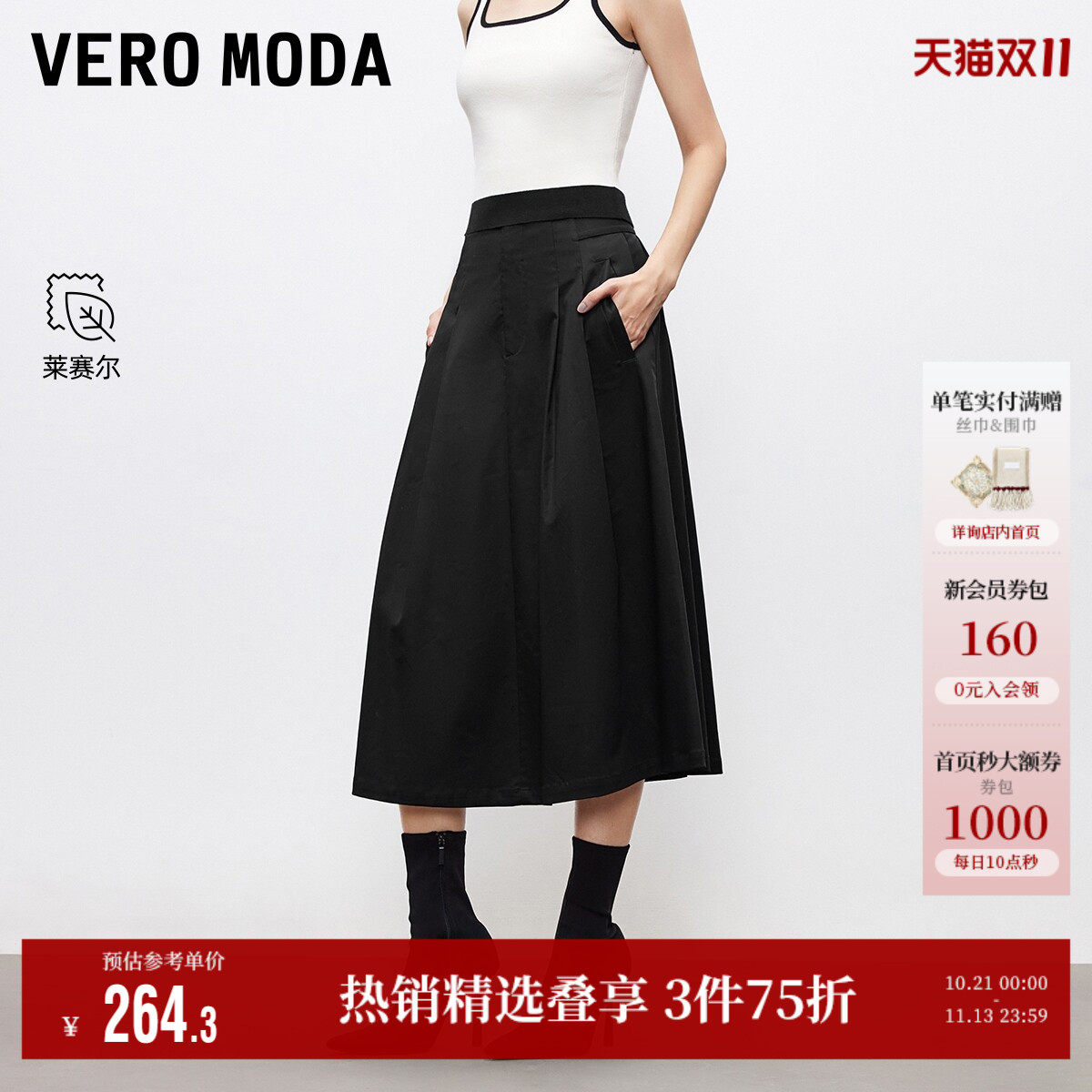 Vero Moda奥莱半身裙女秋季新款含莱赛尔棉A字裙百搭优雅裙子优雅