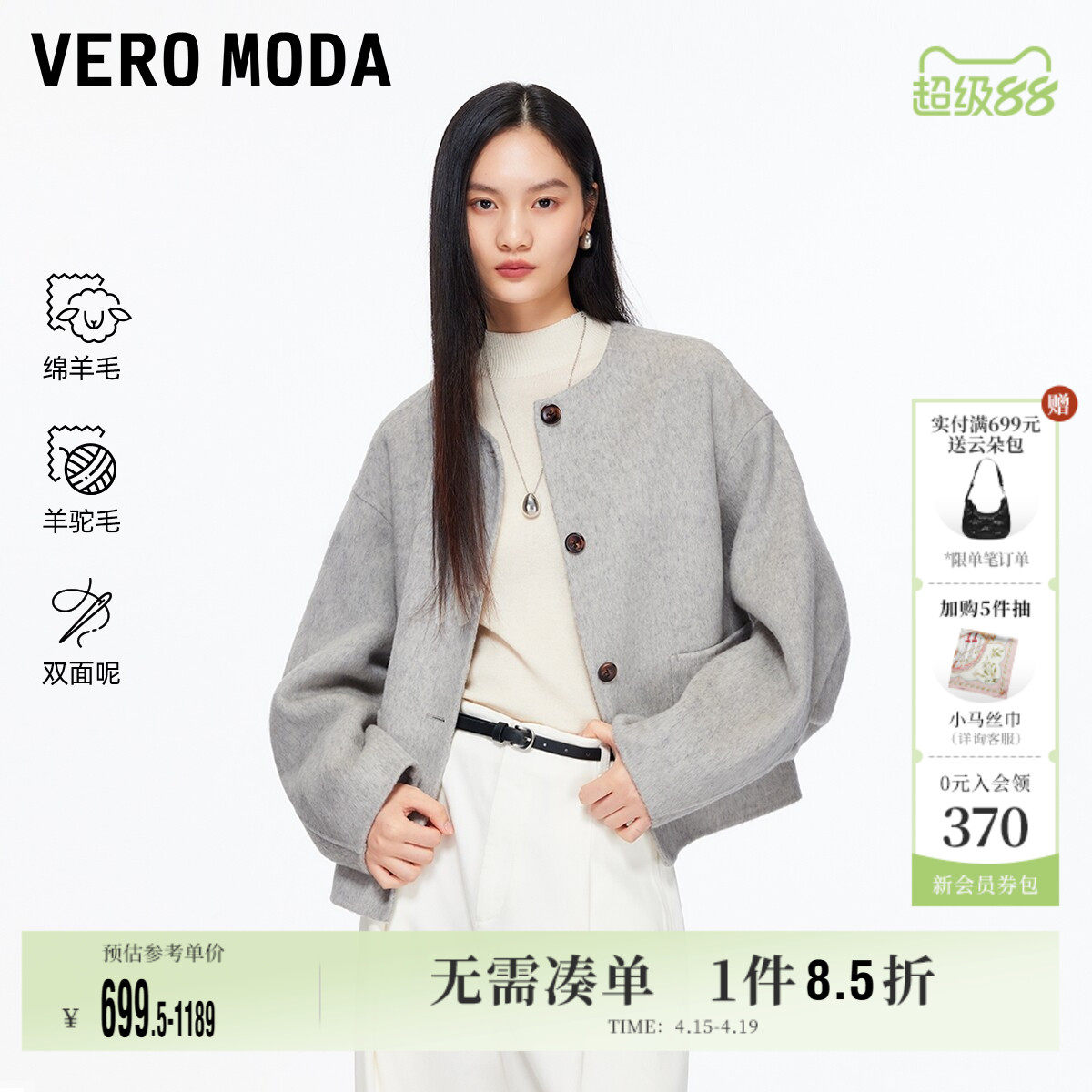 Vero Moda奥莱毛呢大衣女秋冬新款含绵羊毛羊驼毛双面呢优雅