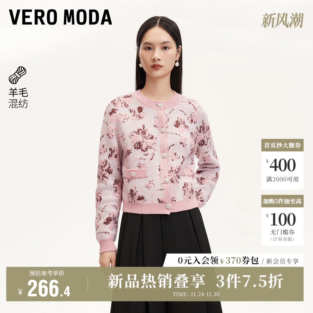 VeroModa亮片钩花针织开衫