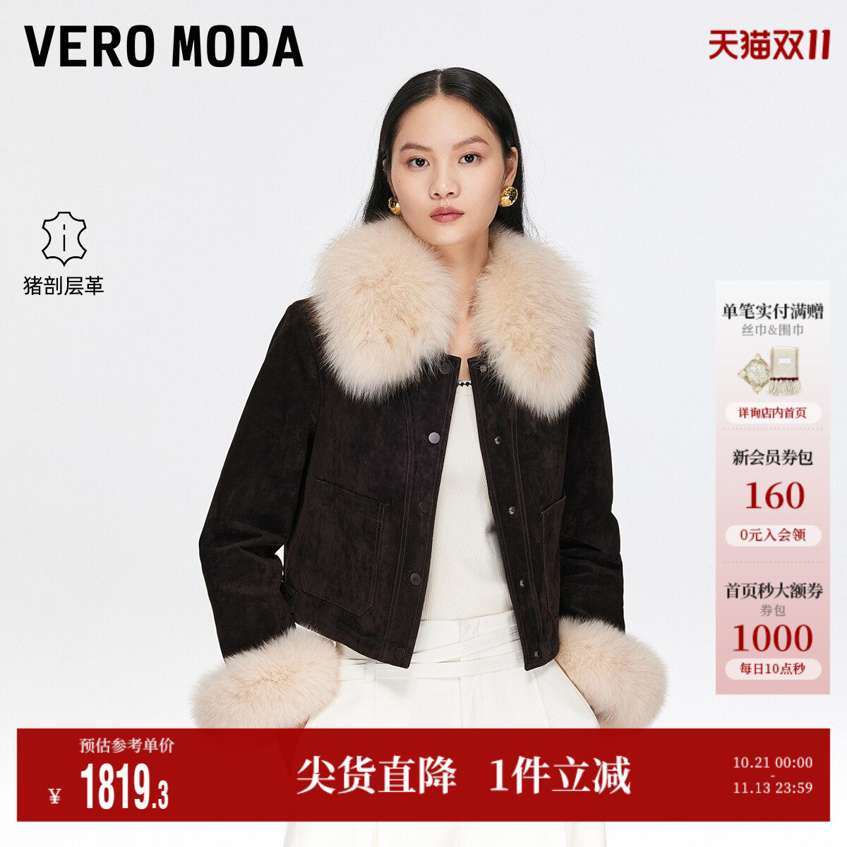 Vero Moda奥莱皮衣女秋季新款可拆狐狸毛领外套复古通勤通勤