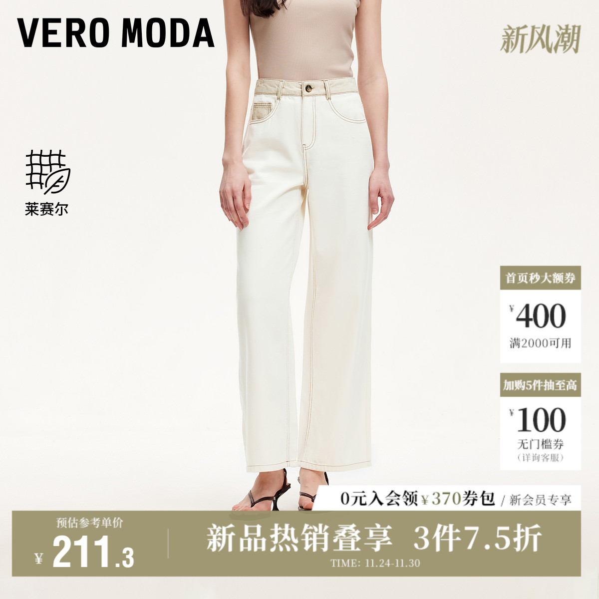 VeroModa含莱赛尔牛仔裤