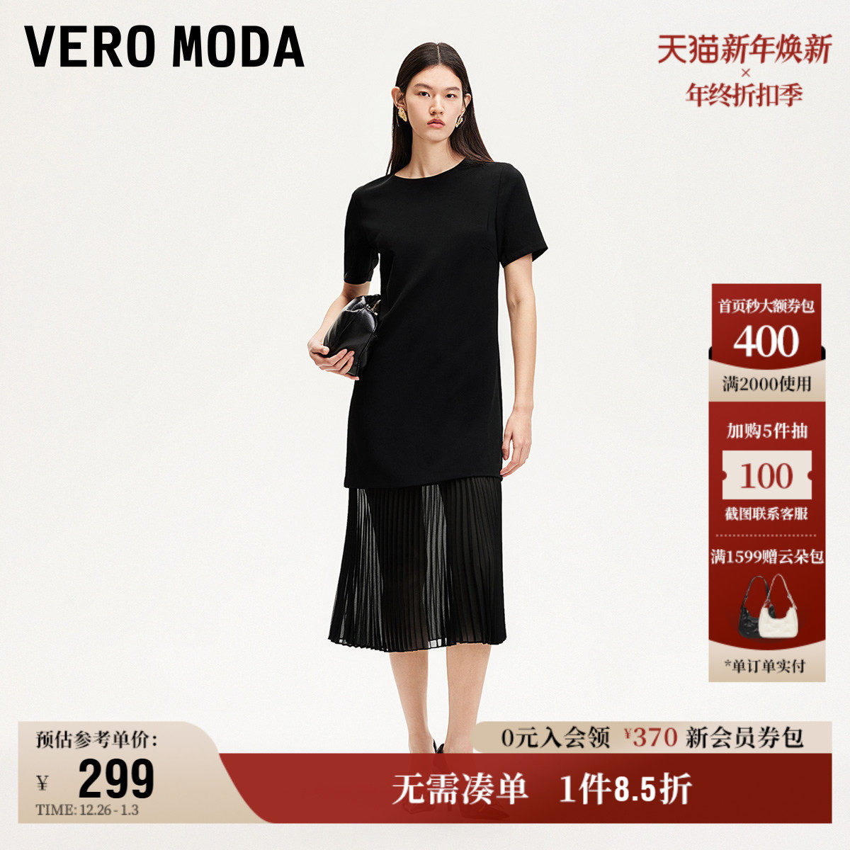 Vero Moda奥莱连衣裙2025秋季新款百褶拼接赫本风T恤裙