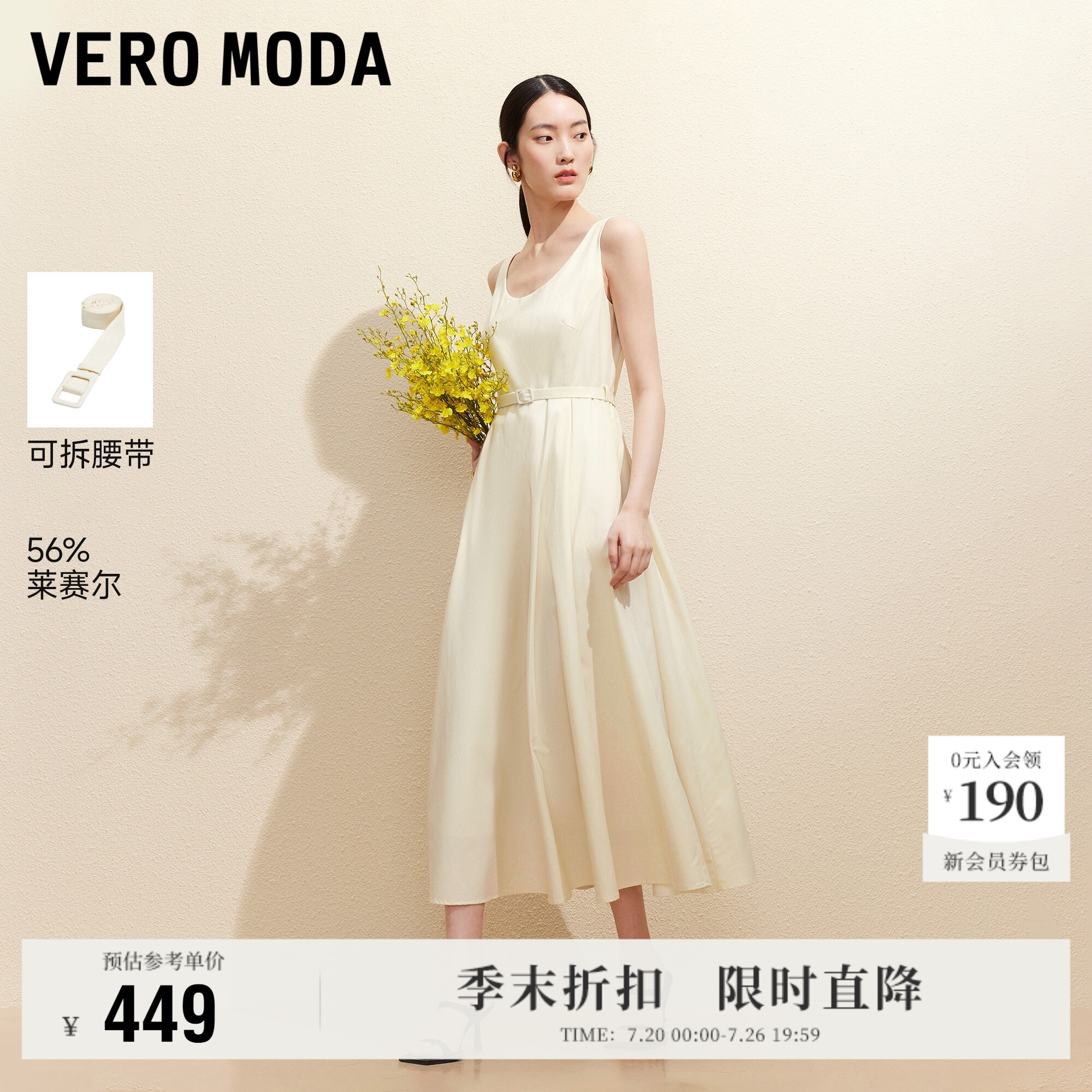 Vero Moda连衣裙女2026夏季新款含莱赛尔可拆腰带口袋吊带裙温柔