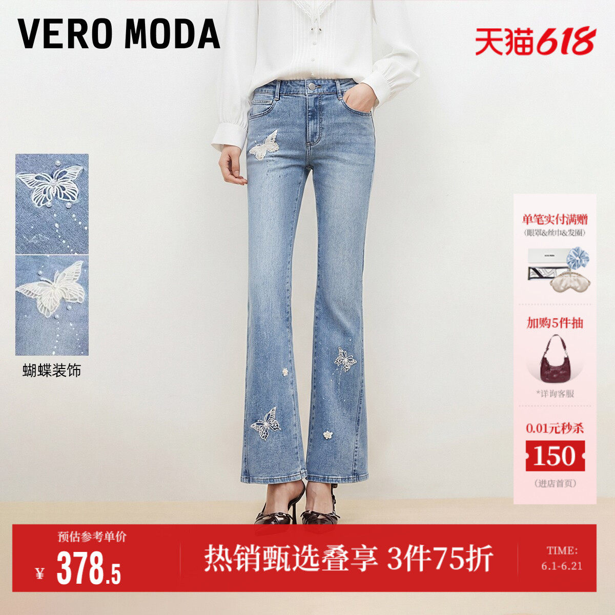 Vero Moda奥莱牛仔裤女2026春夏新款蕾丝蝴蝶绣花钉珠微喇裤裤子