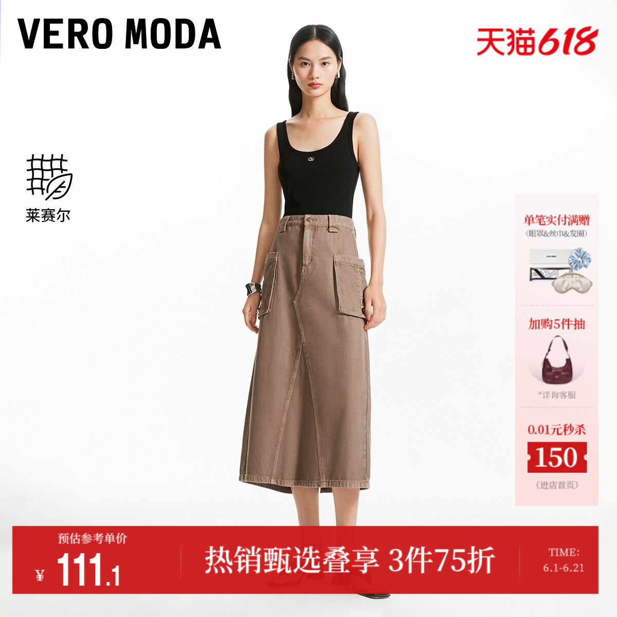 Vero Moda奥莱半身裙夏季新商场同款休闲舒适含棉工装气质牛