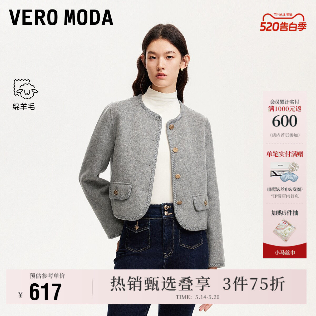 Vero Moda奥莱毛呢外套女秋冬新款含绵羊毛纯色短外套高级气