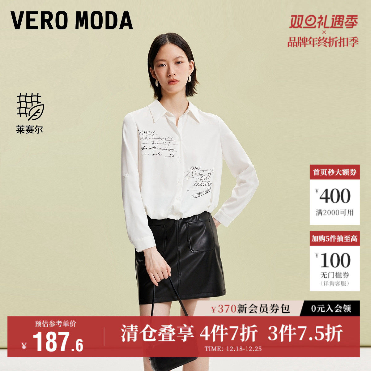 Vero Moda奥莱衬衫女秋季新款字母翻领短款简约通勤优雅上衣