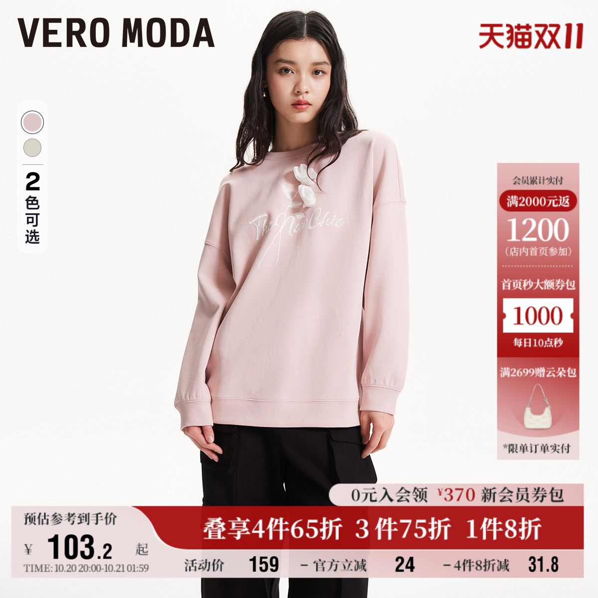 VeroModa简约早春卫衣