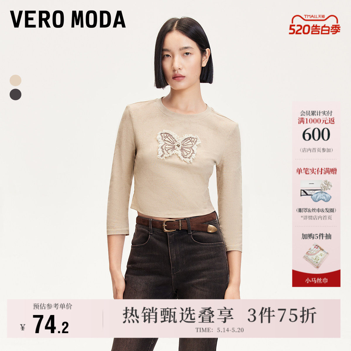 Vero Moda奥莱T恤女夏季新款毛边蝴蝶图案甜美七分袖短款修