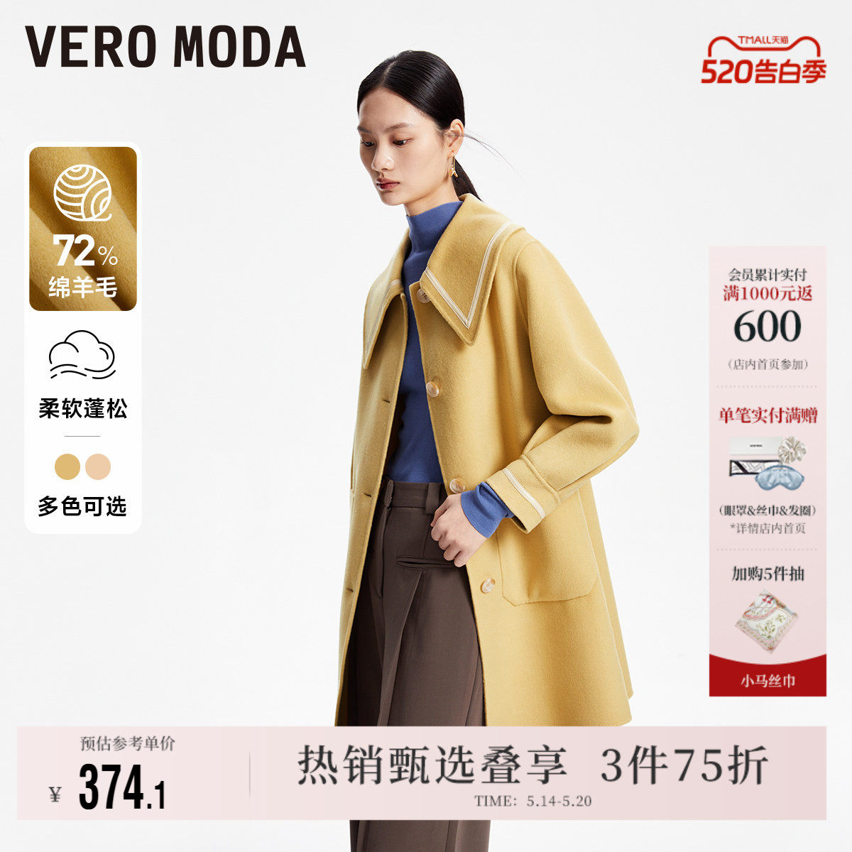 Vero Moda奥莱毛呢外套女春季清仓优雅气质复古撞色翻领大衣