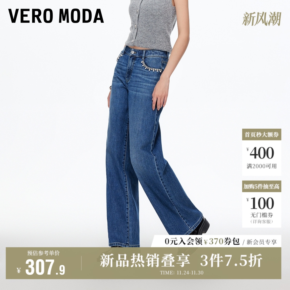 VeroModa立体钉珠牛仔裤