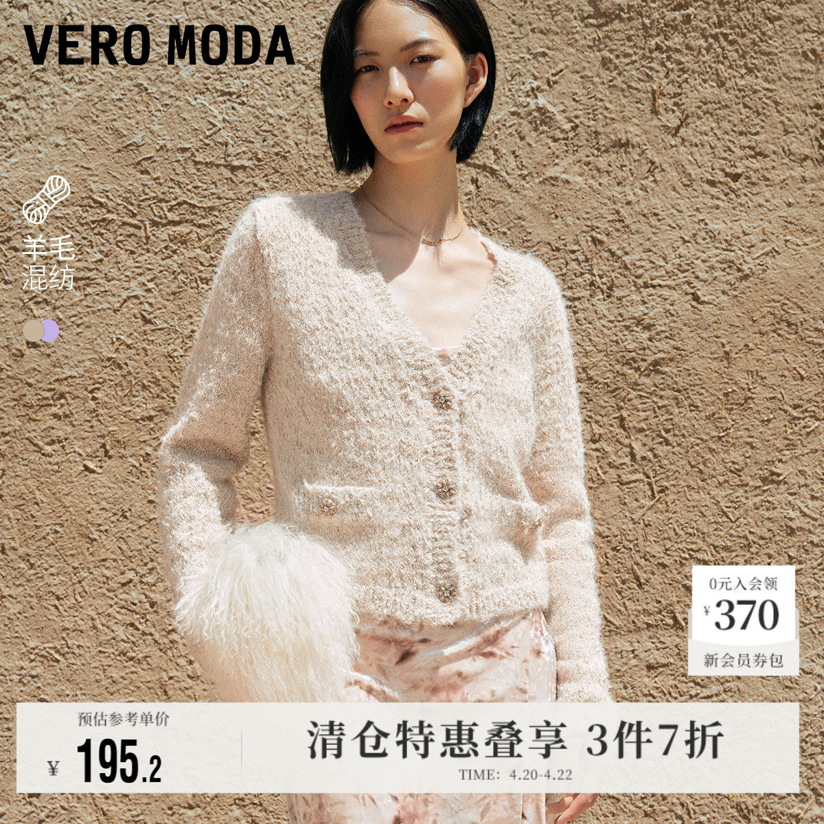 Vero Moda奥莱针织开衫女春夏新款宽松羊毛V领垂顺软糯气质