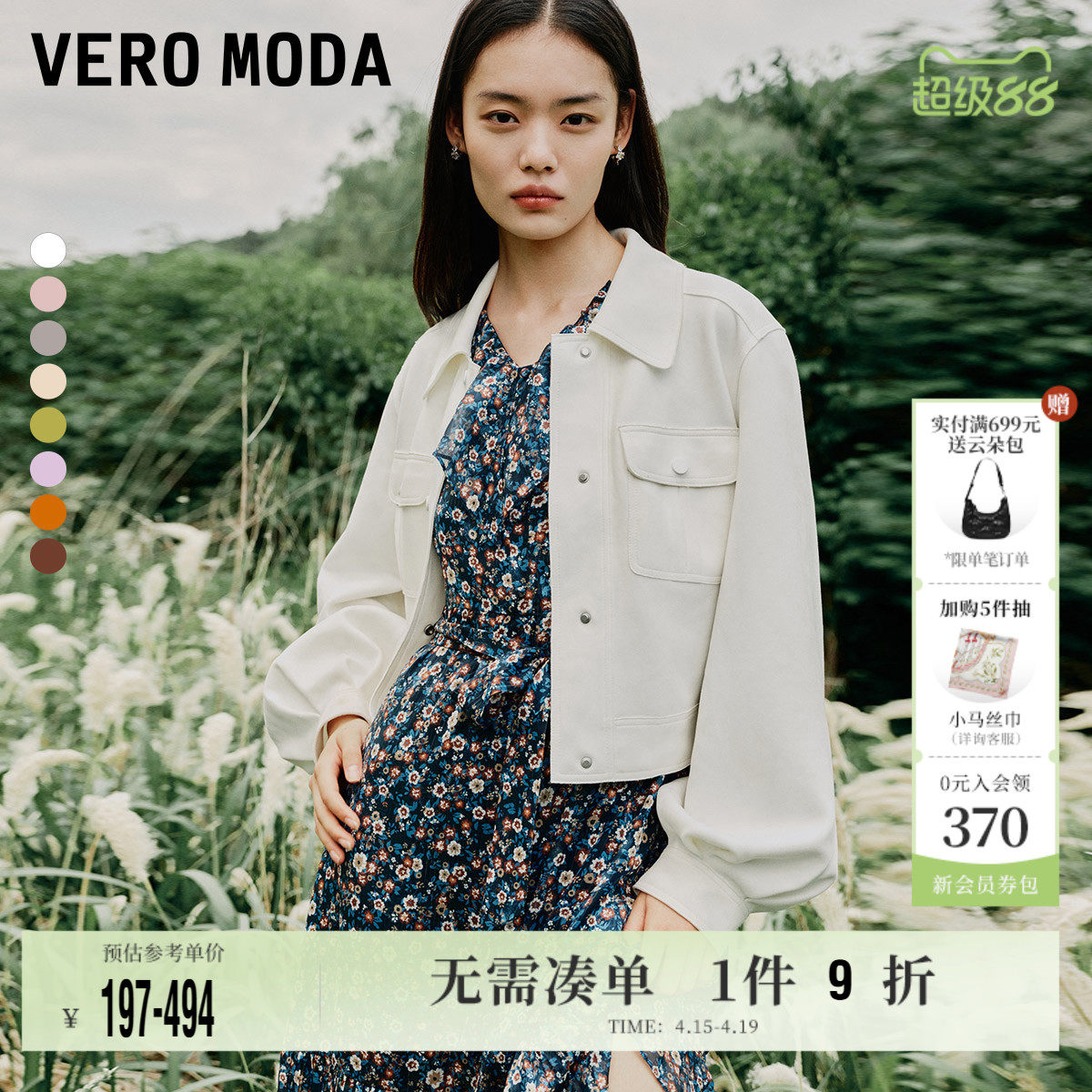 Vero Moda奥莱夹克外套女春夏新款休闲百搭宽松廓形纯色上衣