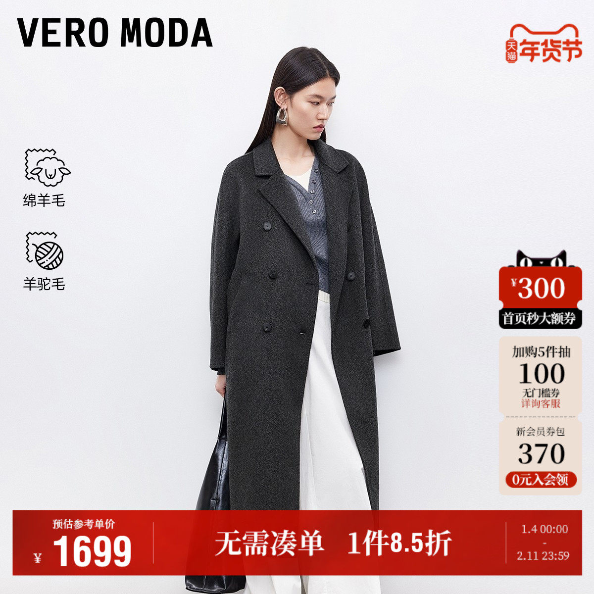 Vero Moda奥莱毛呢大衣女2025秋冬新款含绵羊毛羊驼毛双面呢时尚,女装/女士精品,毛呢外套,淘宝优惠券,粉丝福利购,淘宝优惠卷