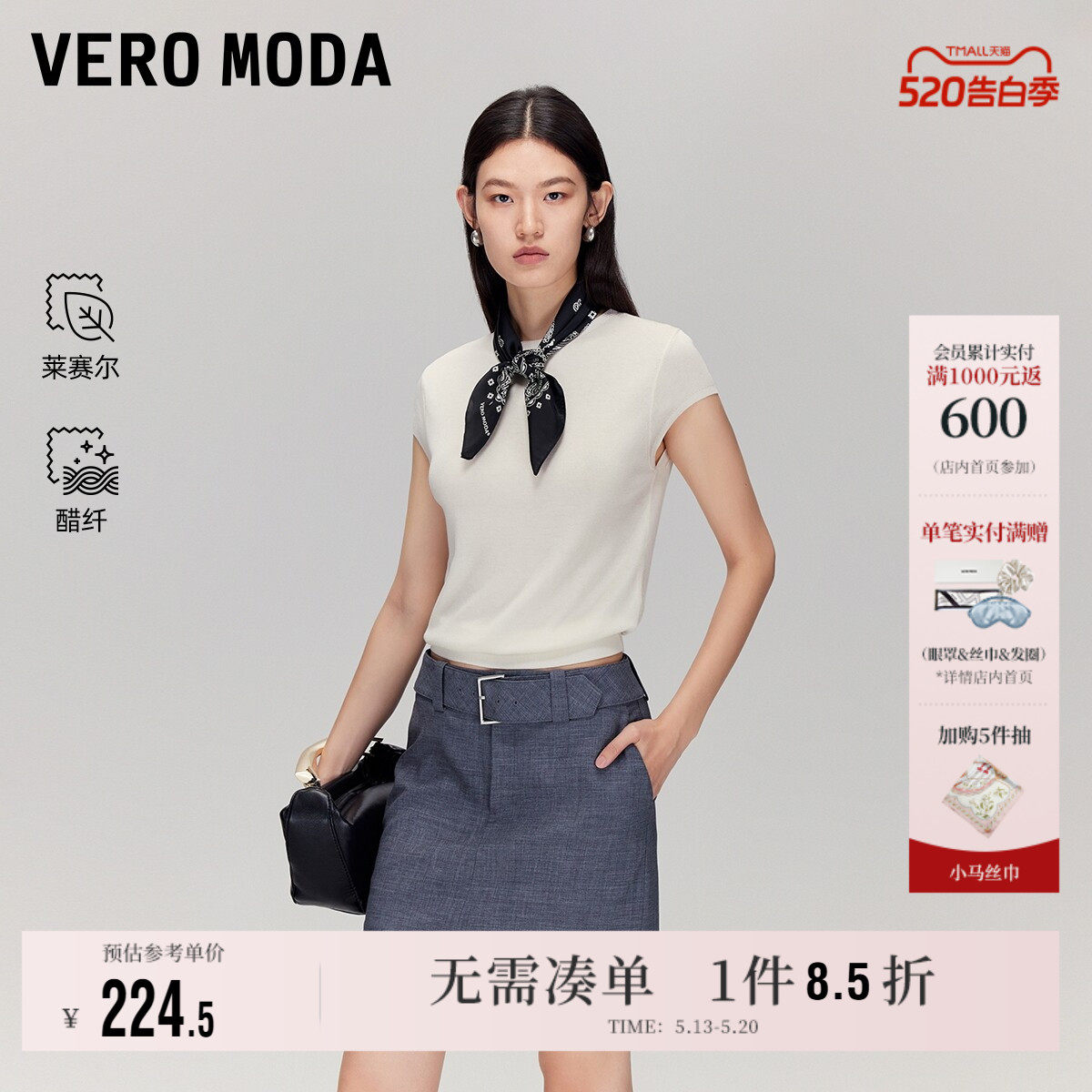 Vero Moda奥莱针织短袖女夏季新款含莱赛尔可拆丝巾上衣通勤