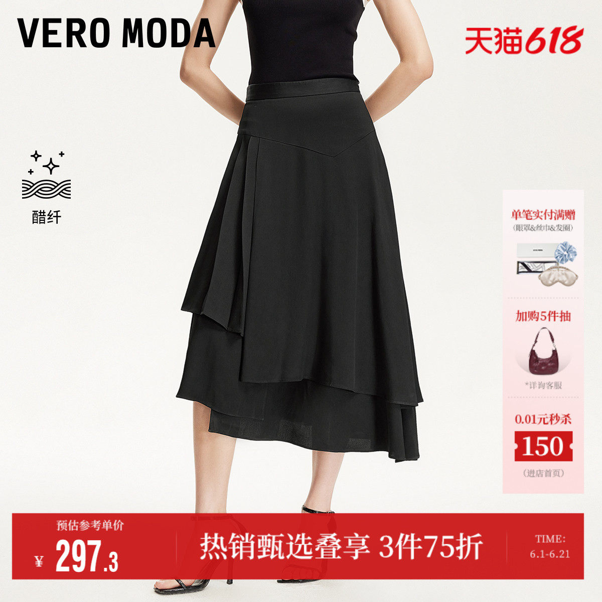 Vero Moda奥莱半身裙女夏季新款商场同款A字不规则醋纤裙子通勤