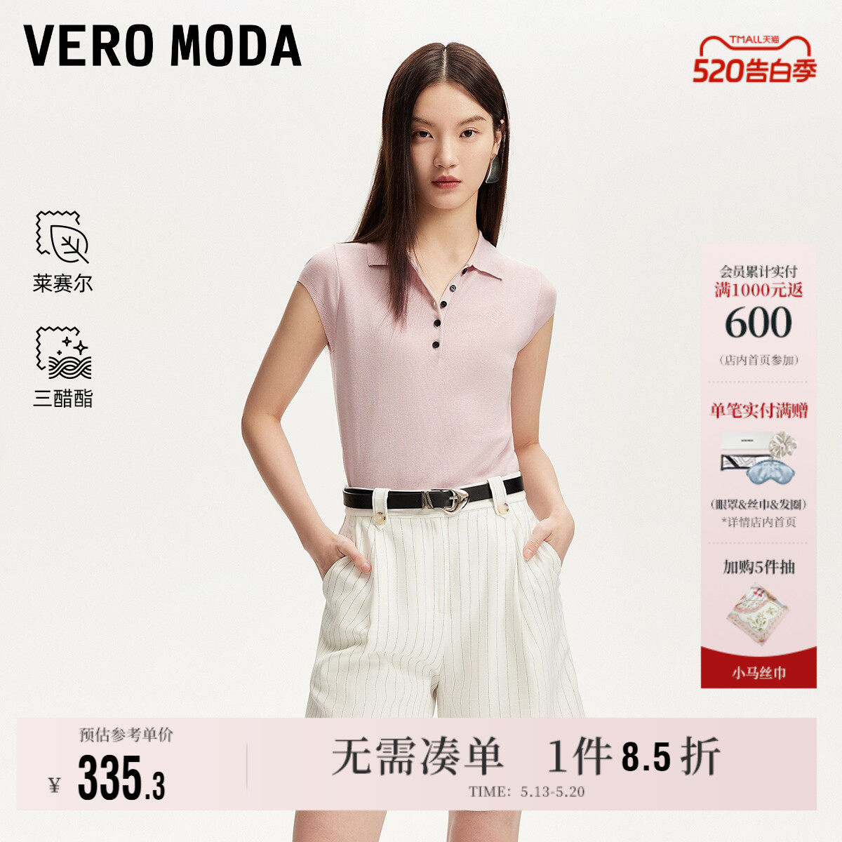 Vero Moda奥莱针织衫女2026夏季新款含莱赛尔三醋酯翻领