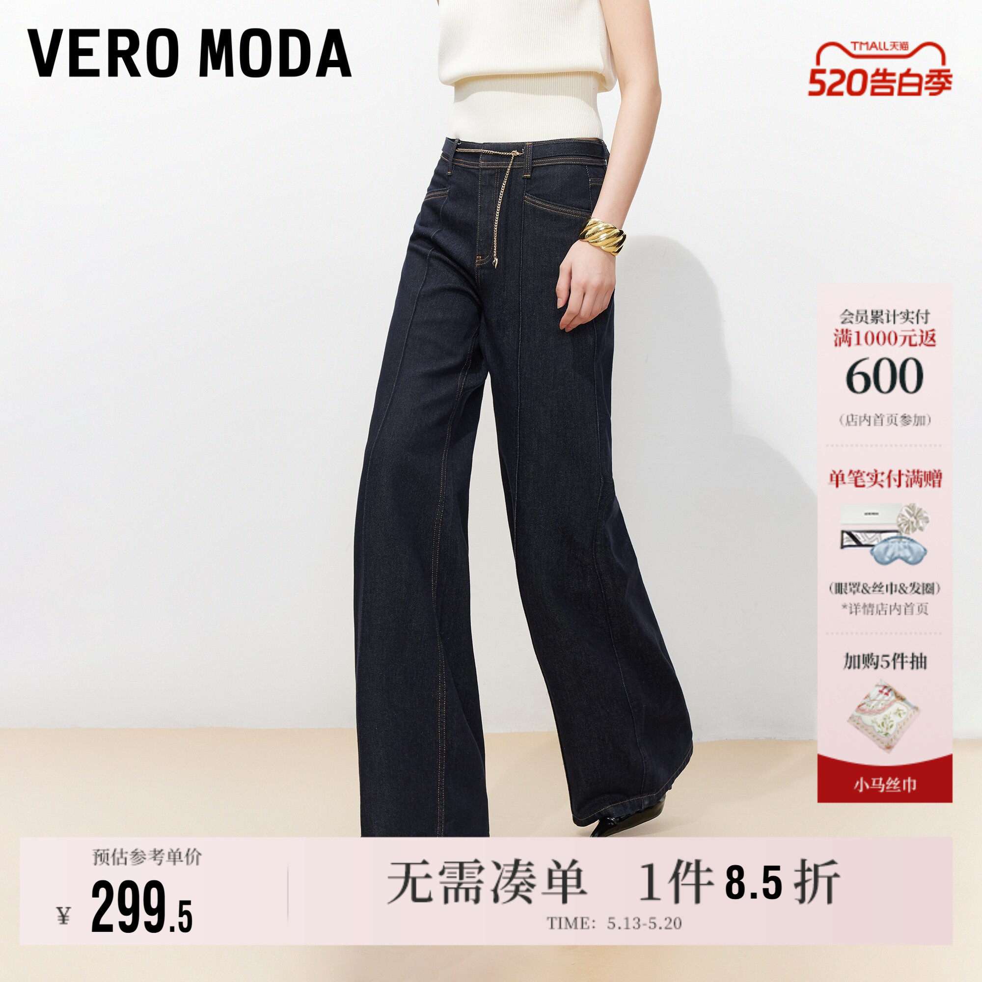 Vero Moda奥莱牛仔裤女2026春夏新款可拆腰带原色百搭微