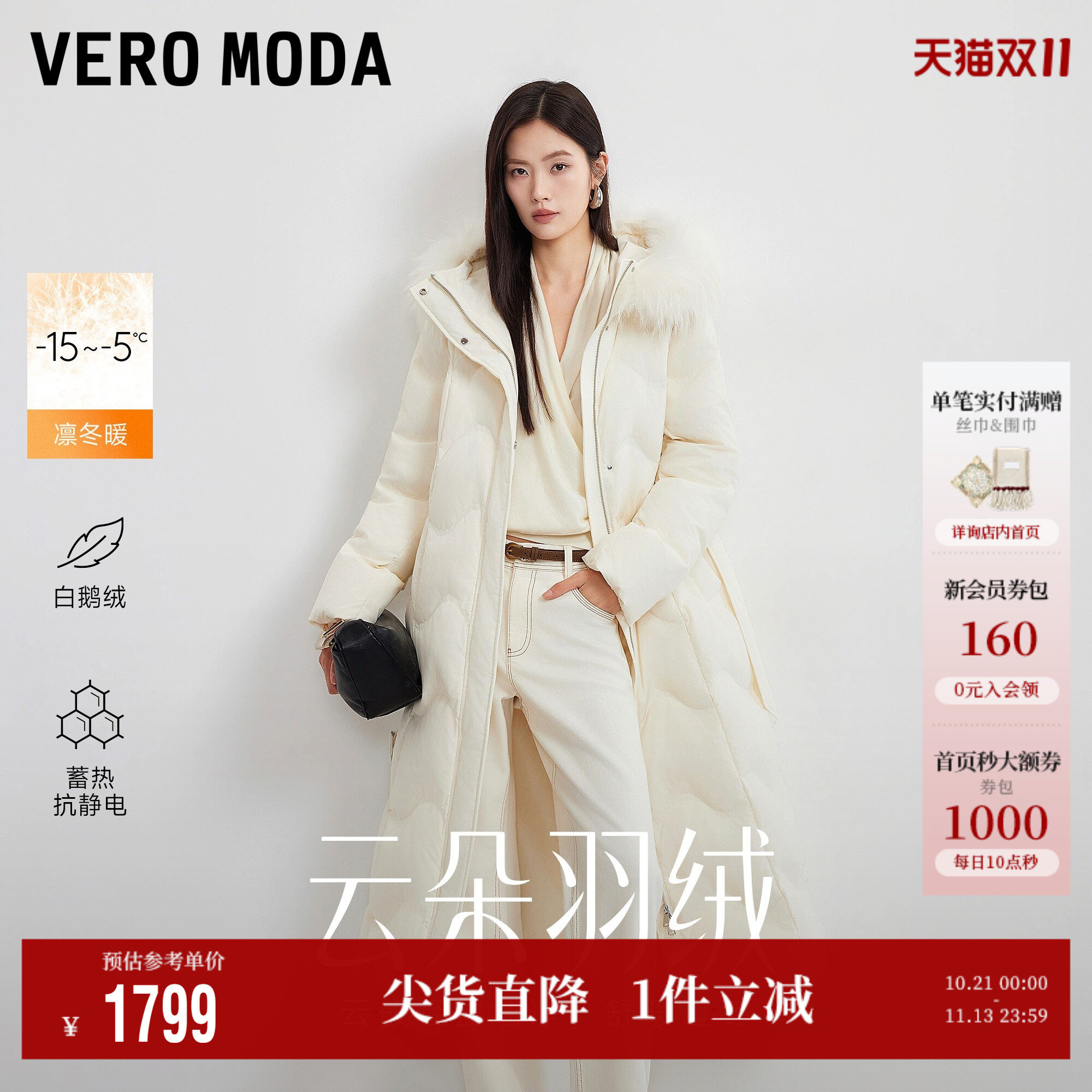 【云朵羽绒】Vero Moda羽绒服女26秋冬新款90白鹅绒毛领