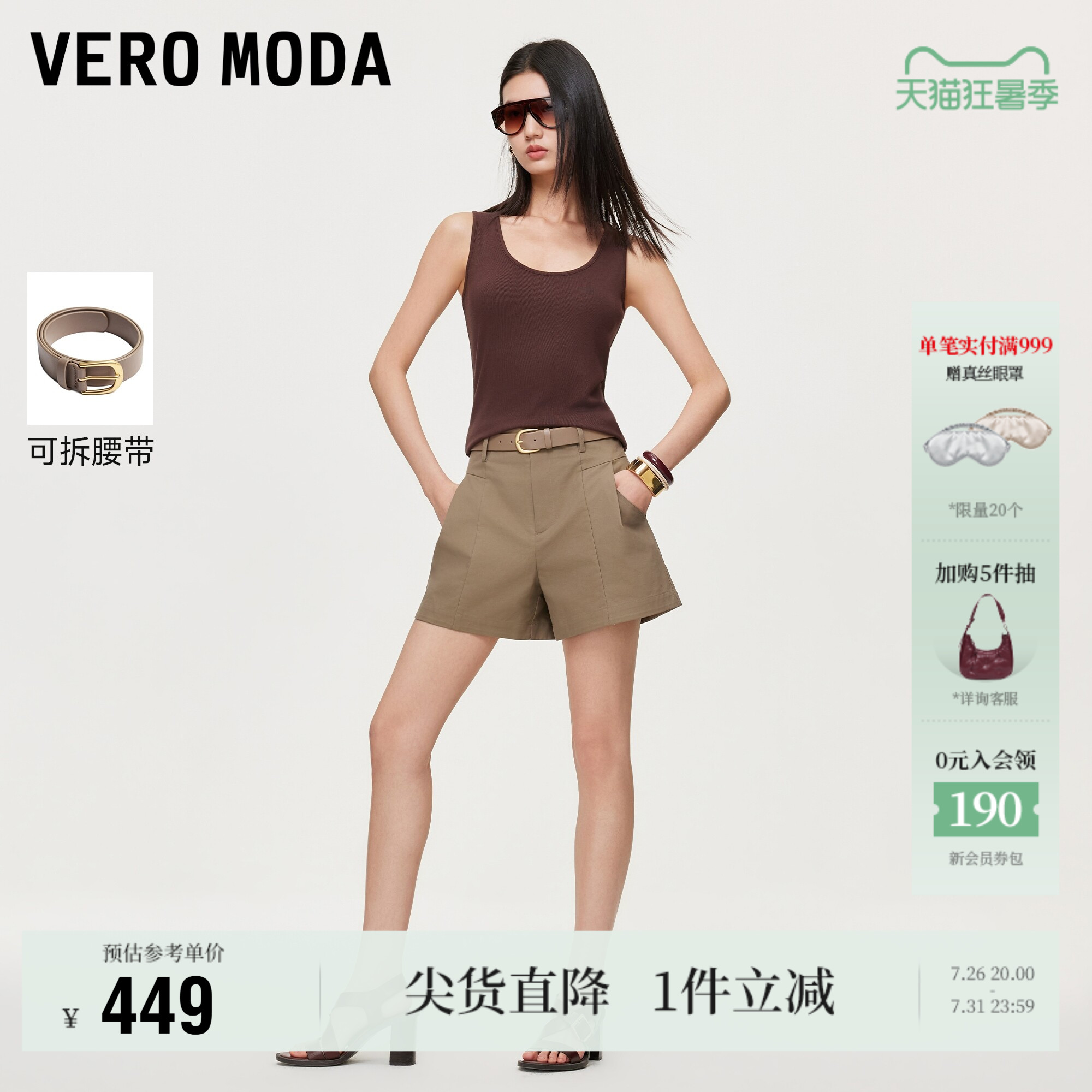 VeroModa纯棉可拆卸腰带休闲裤