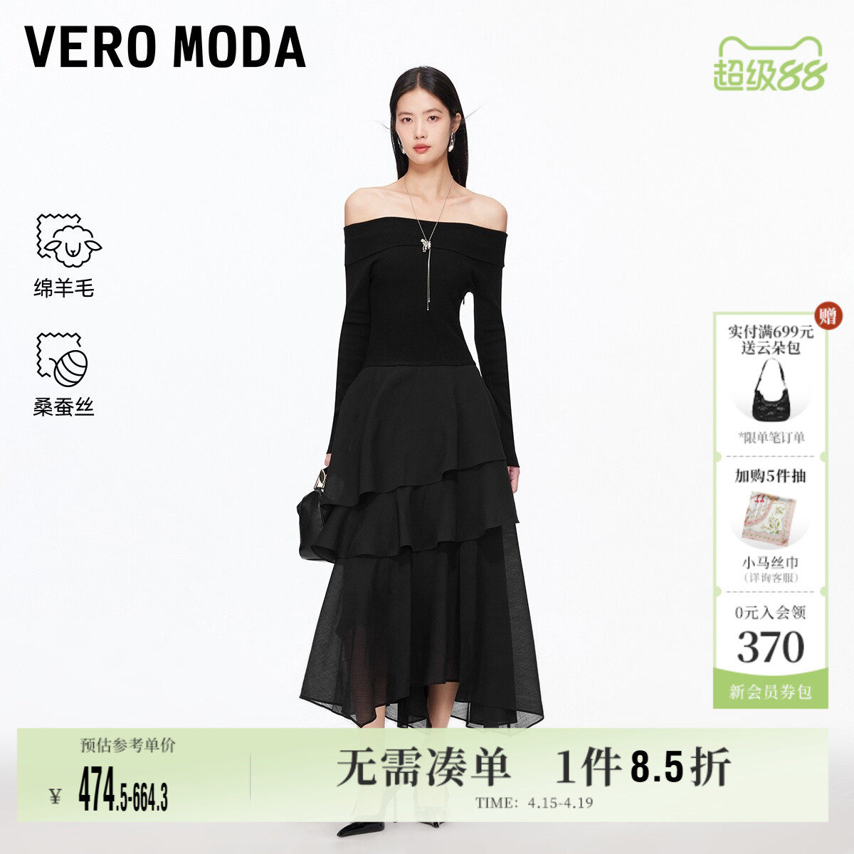 Vero Moda奥莱连衣裙女2026春夏新款含绵羊毛不规则薄纱