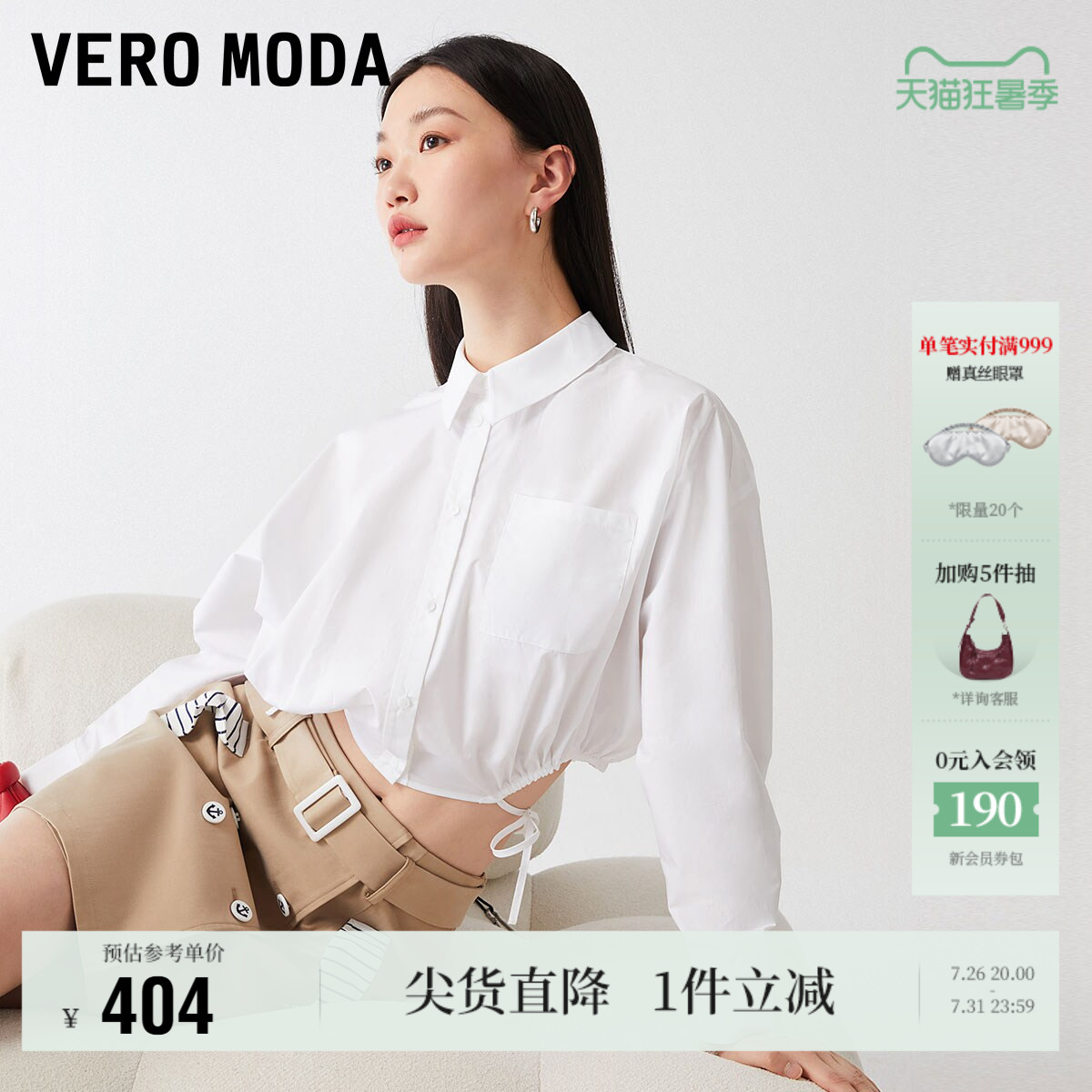 VeroModa衬衫纯棉短款